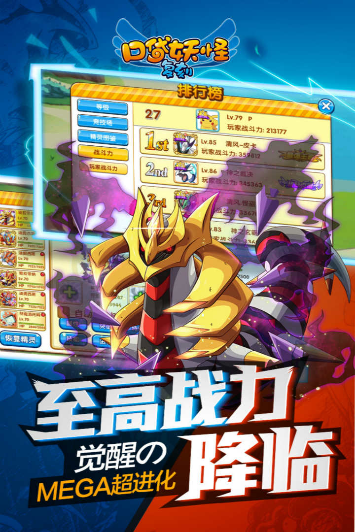 口袋妖怪复刻果盘版 v7.1.0 最新安卓双端互通版 2