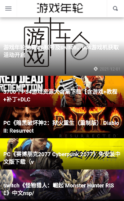 游戏年轮官方版软件 v1.0.1 安卓版 0