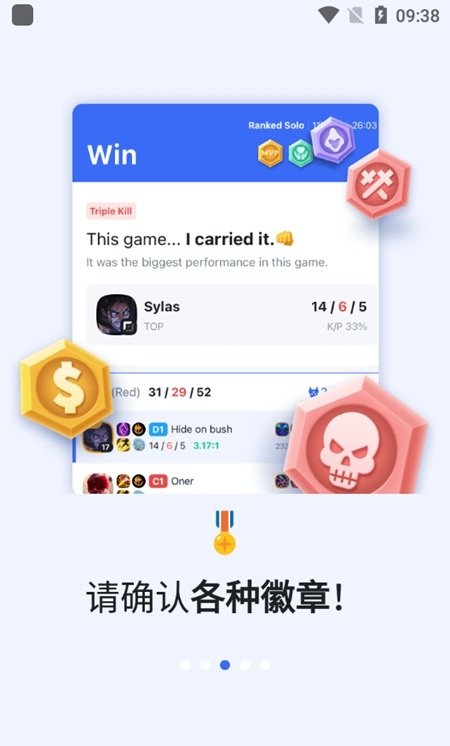 opgg官方app v6.0.4 中文安卓最新版 2