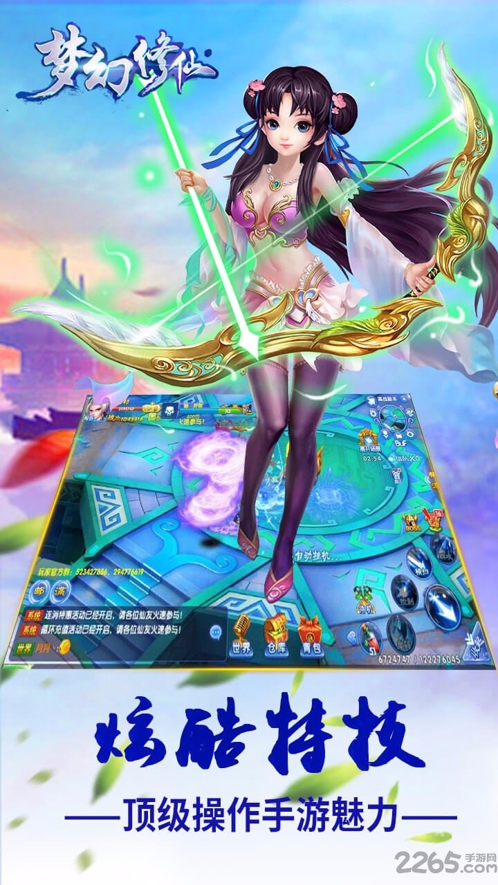 梦幻修仙360手机版 v4.7 官方安卓版 2