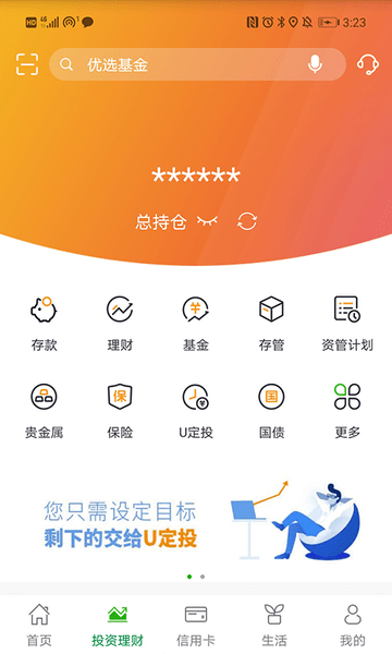 邮政储蓄手机银行app v8.1.5 安卓免费版 0