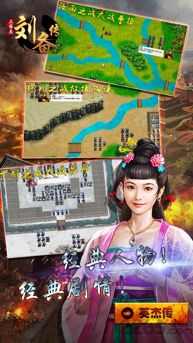 三国志刘备传豪华版 v2.1.3 安卓版 2