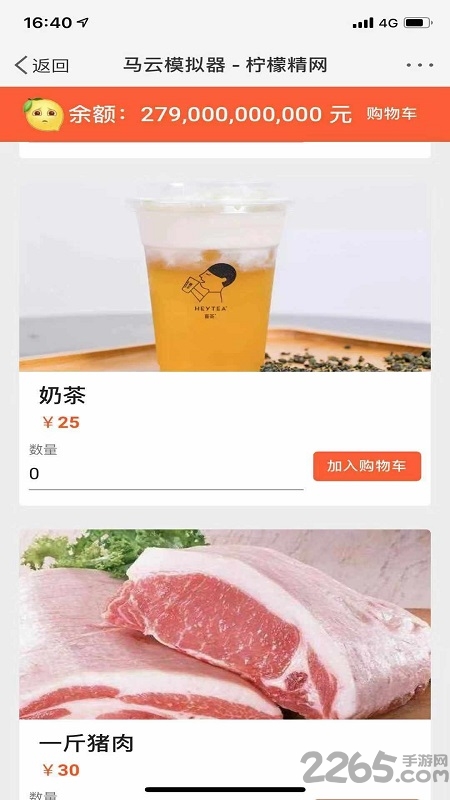 马云模拟器小游戏在线玩