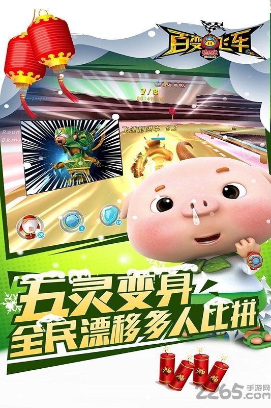 猪猪侠百变飞车免费版 v1.83 安卓版 1