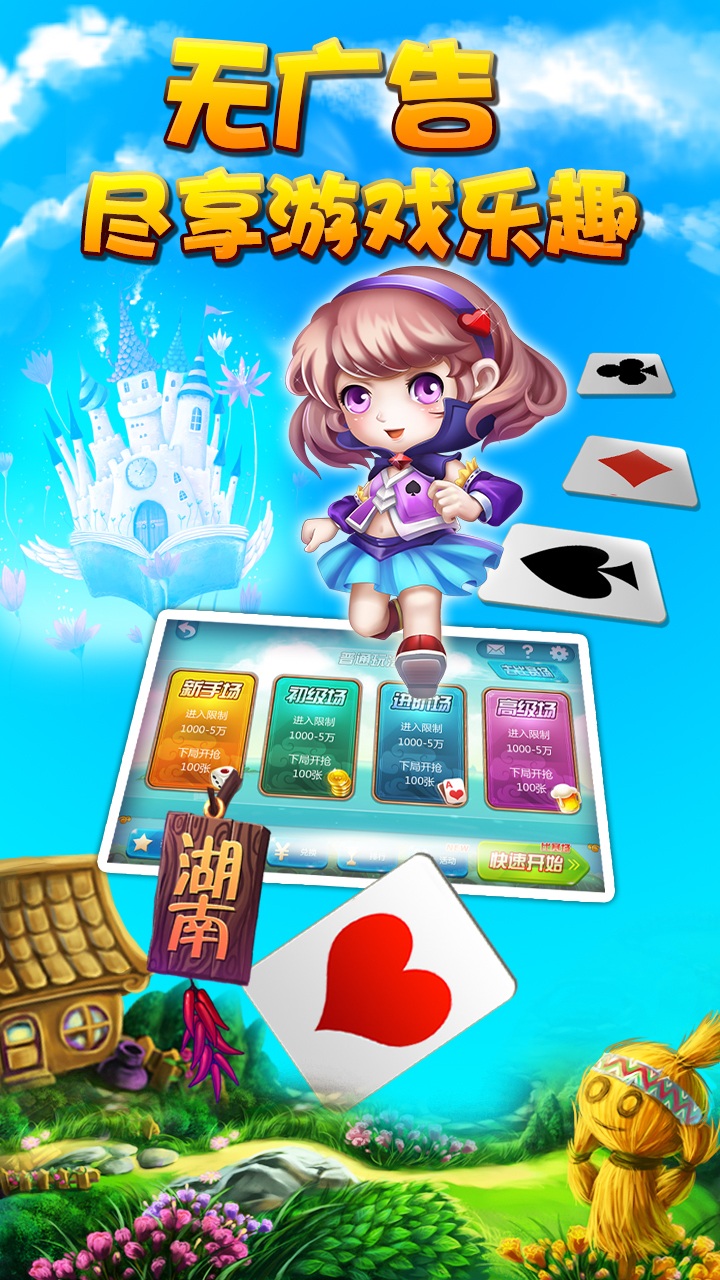湖南跑得快手机版 v3.03.102 官方安卓正版 2