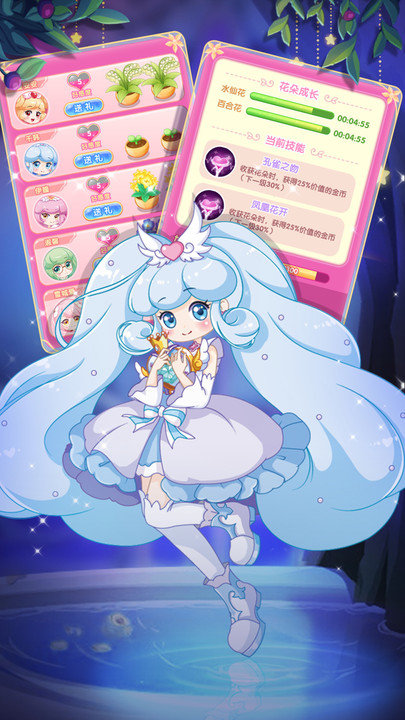 小花仙守护天使游戏新版 v3.0.5 安卓免费版 0