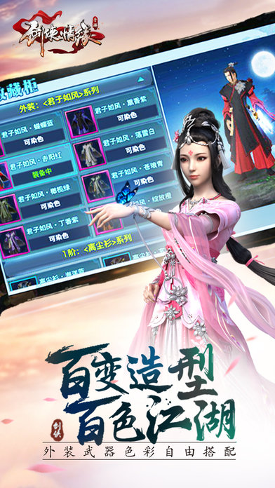 剑侠情缘手游白金版 v1.9.1 安卓最新版 1