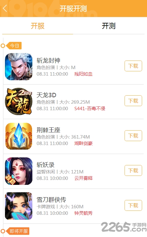 19196手游客户端 v1.1.3 官网安卓版 2