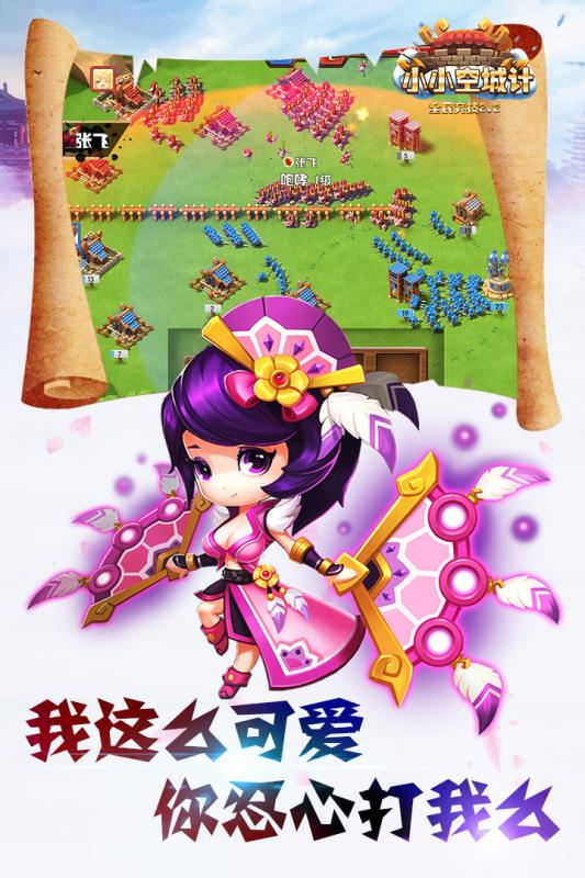 小小空城计手游官方版 v10.0.0 安卓版 4
