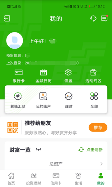 邮政储蓄手机银行app v8.1.5 安卓免费版 3