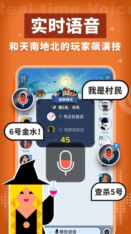 口袋狼人杀小游戏 v3.5.2 安卓版 1