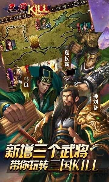 三国kill蓝牙联机版 v6.0 安卓版 3