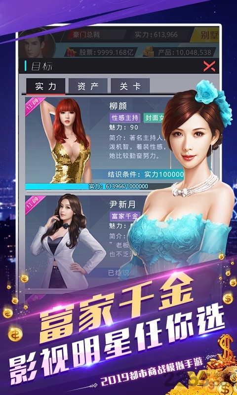 霸道总裁官方版下载