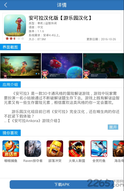 游乐园汉化官方app
