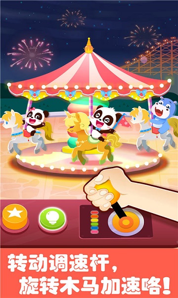 宝宝巴士游乐园手机游戏(又名奇妙游乐园世界) v9.68.75.07 安卓版 4