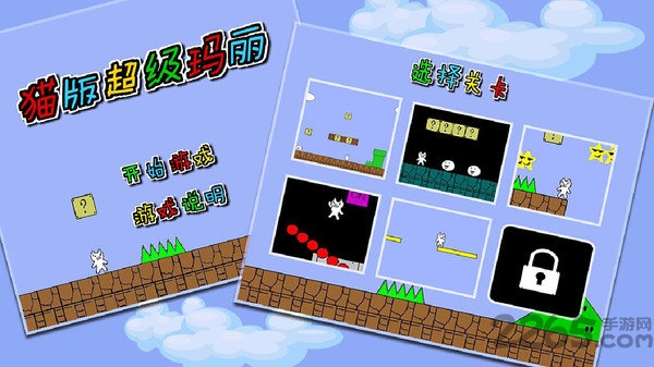 猫里奥4破解版 v1.1.1 安卓版 1