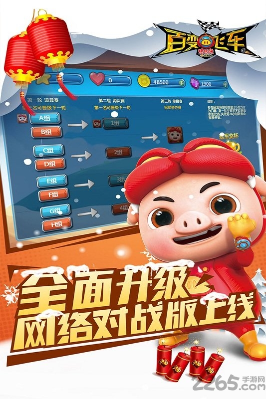 猪猪侠百变飞车游戏下载