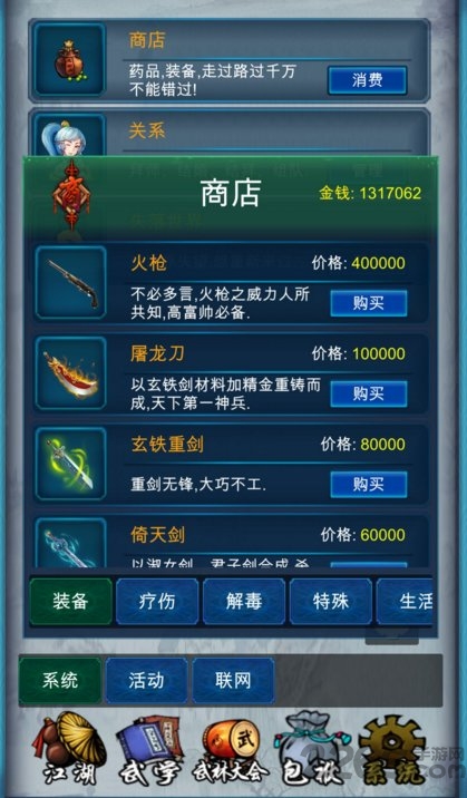 武侠浮生记无限金币版 v2.4 安卓版 0