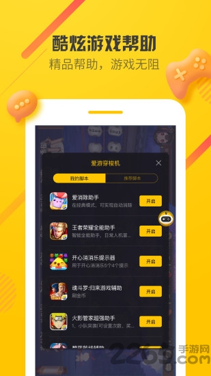 爱游穿梭机app下载