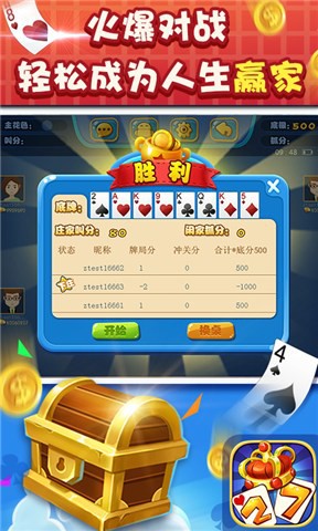 南昌三人二七王手机版 v6.40 安卓最新版 1