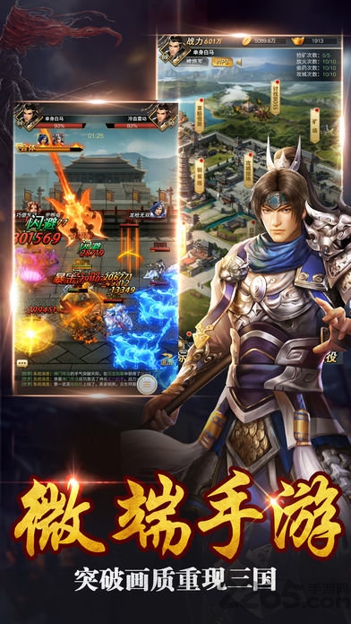 超级三国志冰鸟游戏 v9.21 安卓版 1