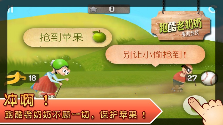 跑酷老奶奶中文版 v3.2.0 安卓版 3
