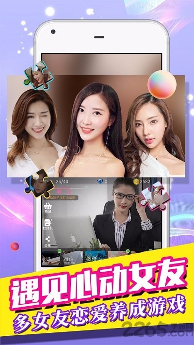 我的总裁女友单机游戏 v1.1 安卓版 4