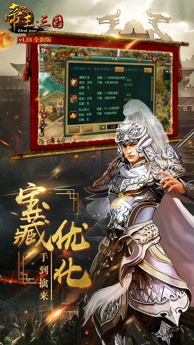 帝王三国手机版 v1.59.1121 安卓最新版本 0