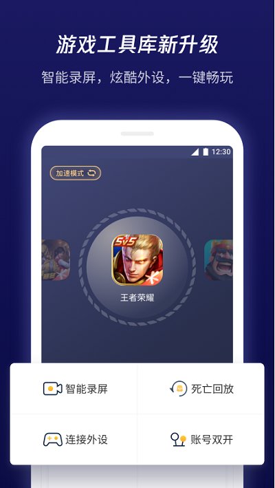 腾讯游戏管家手机版(暂未上线) v5.1.0 安卓最新版本 2