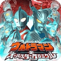 奥特曼全明星编年史手机版下载(奥特曼全明星编年史游戏下载)