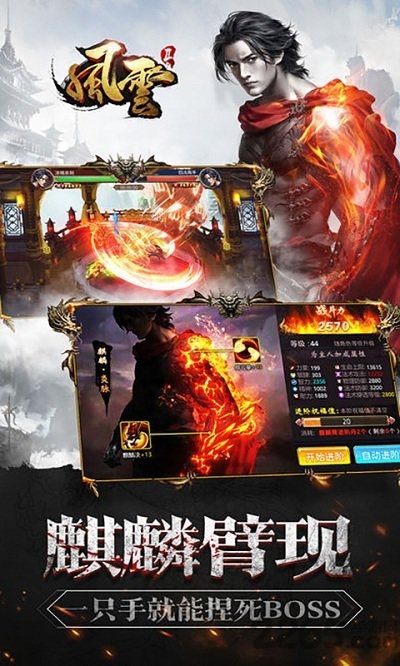 风云雄霸天下手游盛大版 v4.0.0.12 安卓版 3