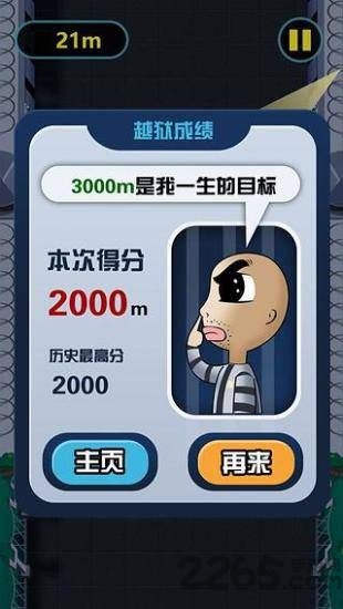 越狱爬酷游戏下载