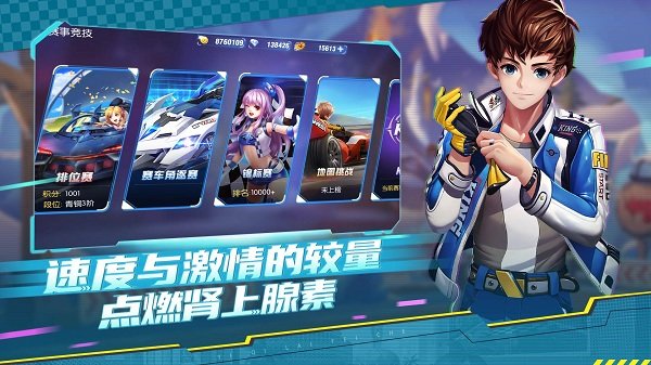 一起来飞车手游 v2.9.14 安卓最新版 1