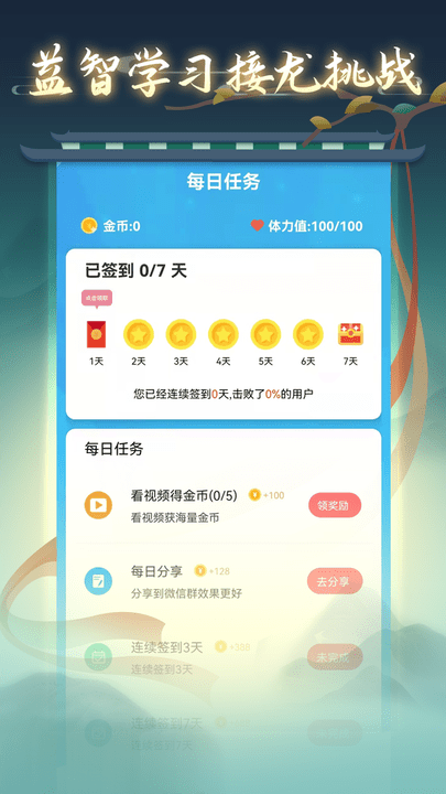 成语接龙高手机游戏戏