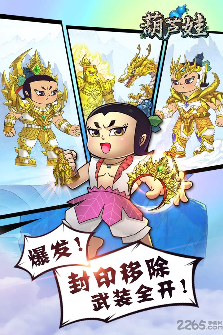49you手游官网葫芦娃 v2.5.0 安卓版 0