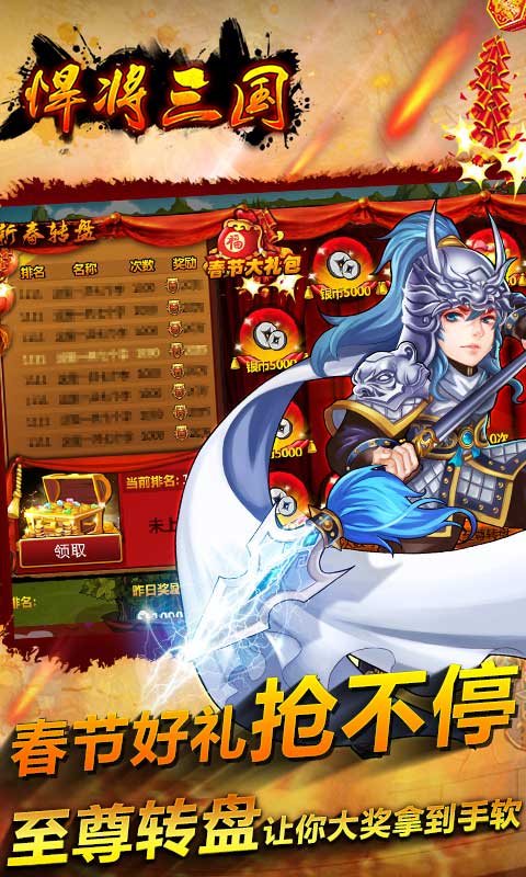 悍将三国最新版 v4.9.2 安卓版 1
