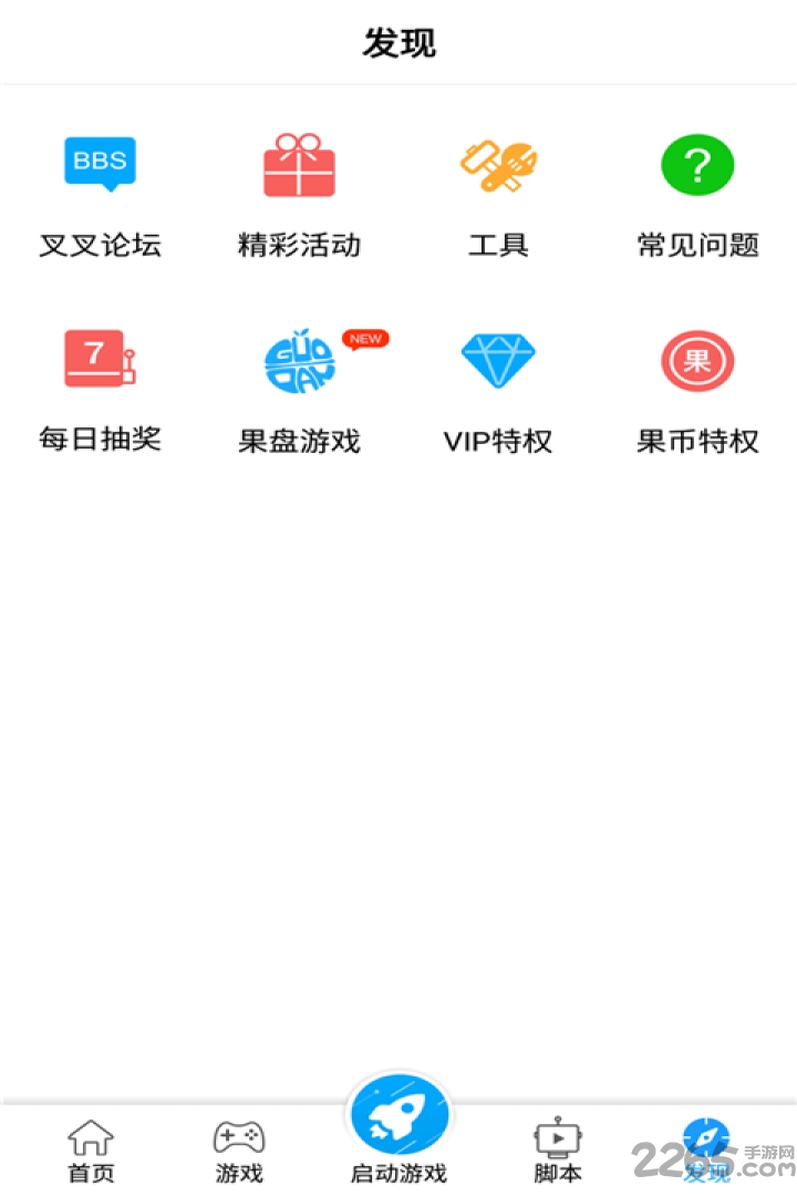 叉叉助手4.3.1版 v4.3.1 安卓版 2