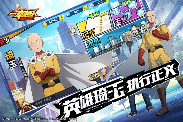 一拳超人最强之男手机游戏下载