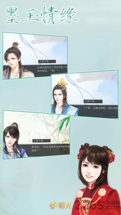 橙光游戏墨玉情缘 v2.0.4030 安卓版 1