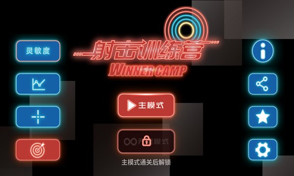 射击训练营最新版 v3.2.8 安卓正版 3