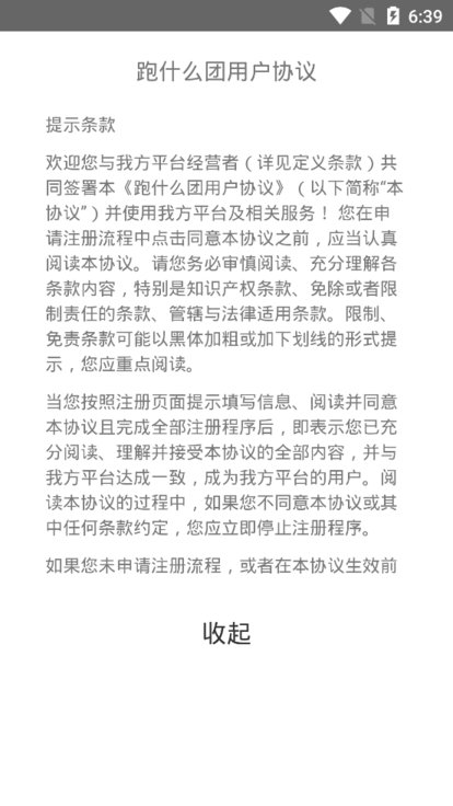 跑什么团app官方版 v1.1.0 安卓版 1