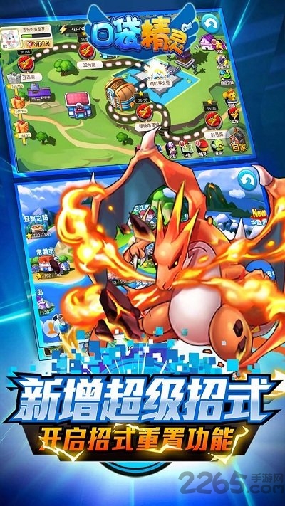 口袋精灵网页游戏 v2.3.0 安卓版 2