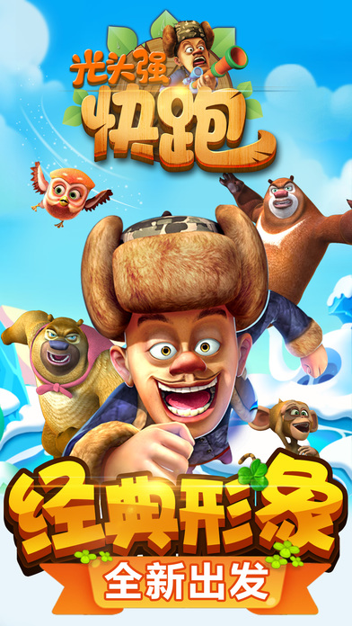 熊出没之光头强快跑2 v2.6.4 安卓最新版 2
