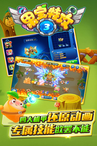 果宝特攻3手机游戏 v2.0.4 安卓版 1