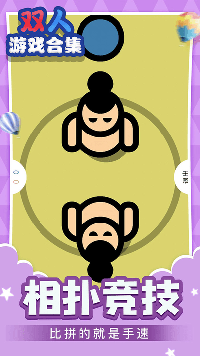 双人游戏合集app最新版 v1.0.1 安卓官方版 1
