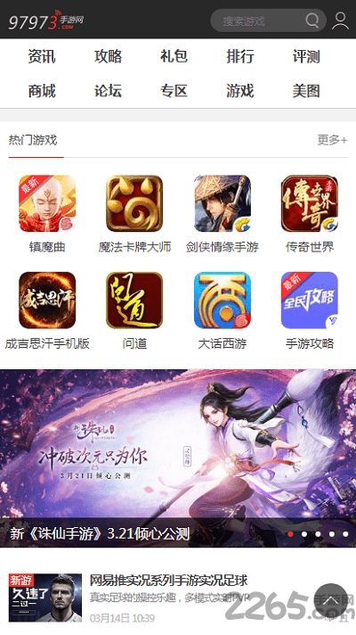 97973手游网 v3.1 安卓版 0