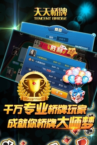 天天桥牌腾讯游戏 v1.0.1.1 安卓版 2