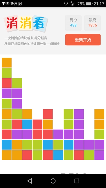 挑战1000分消消看 v1.1 官方安卓版 1