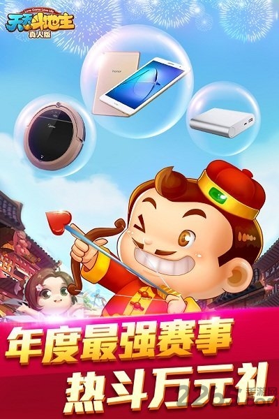 网易天天斗地主真人版免费版 v8.00.039安卓版 1
