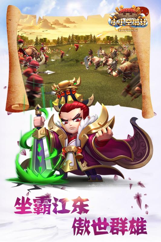 小小空城计手游官方版 v10.0.0 安卓版 3